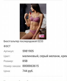 Бюстгалтер послеродовой Модель 0233 фэст