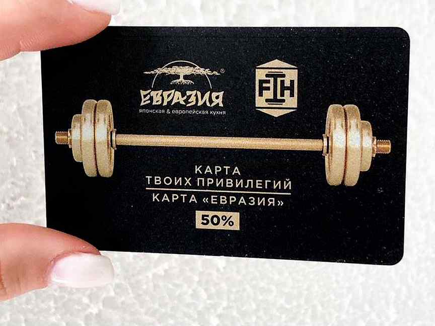 Карта фитнес хаус евразия 50