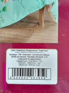 Кпб хлопковый сатин, 1,5