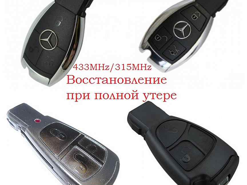 Как привязать ключ мерседес w202