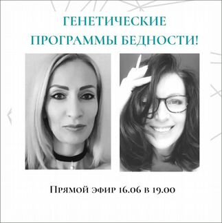 Юлия Мангалам - Генетические программы