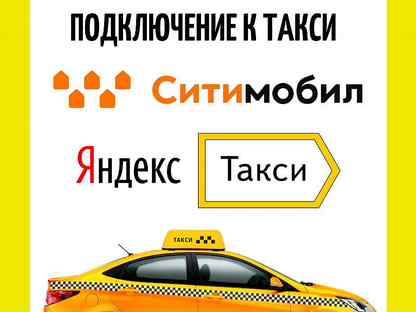 Такси подольск. Подключение к такси Ситимобил. Яндекс такси Истра. Такси Истра. Такси Долгопрудный.