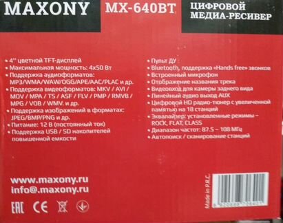 Магнитола maxony mx 3011 инструкция