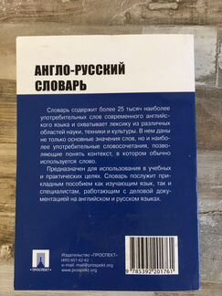 Англо русский словарь abcd