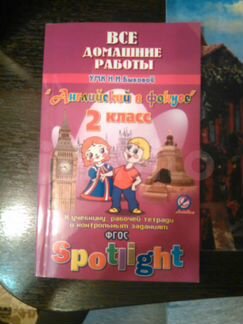 Домашние работы 2 класс Быковой