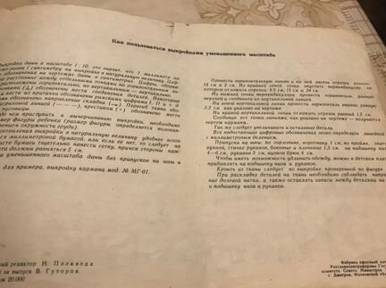 Детское платье с чертежами кроя, журнал, 1965 г