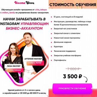 Инстаспец. Миллеры Начни зарабатывать в Instagram