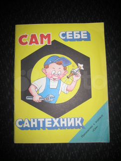 Книги для самоделкиных