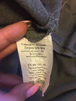 Сарафан SkyLake