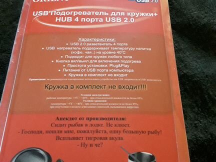 Usb- подогреватель для кружки