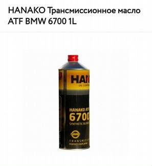 Масло Hanako трансмиссионное