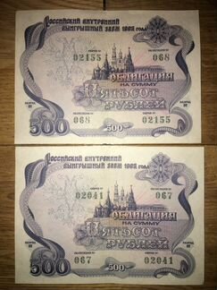 Облигация рввз 1992 номиналом 500