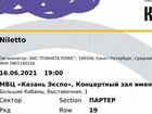 Билеты на концерт niletto, 16.09, Казань объявление продам