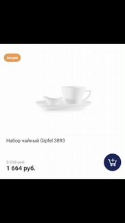 Чайный набор Gipfel
