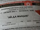 4 билета в театр кукол Владимир