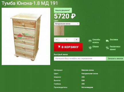 Тумба из массива сосны