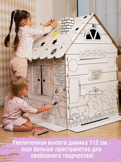 Новый картонный игровой домик-раскраска 