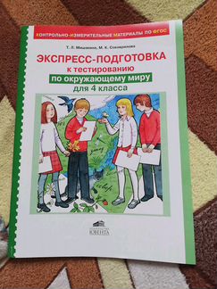 Рабочие тетради для 4 класса (окр.мир, литер., мат