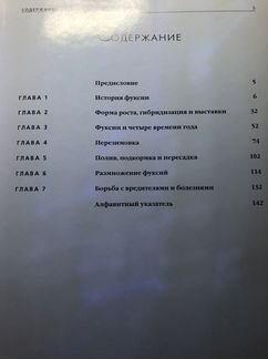 Книга «Фуксии»
