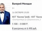 Билеты на концерт Меладзе объявление продам