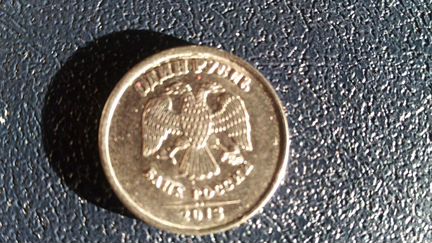 1 рубль 2013 г. брак