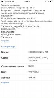Манеж детский