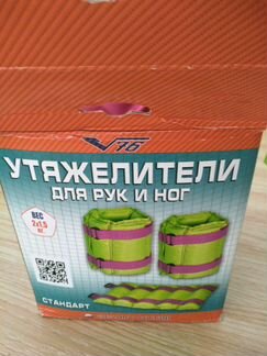 Утяжелители 2 по 1.5