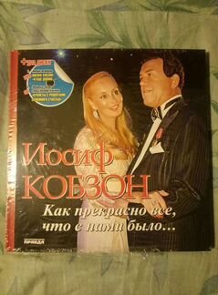 Иосиф Кобзон