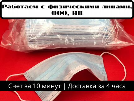 Маски медицинские оптом и в розницу