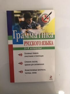 Книги по Русскому языку начальная и средняя школа
