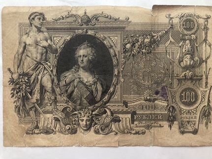 Банкнота 1910,100рублей