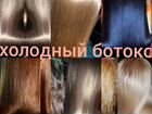 Наращивание волос/Обучение/Кератин/Ботокс/Окрашива объявление продам