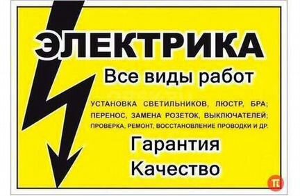 Электрика выезд диагностика под ключ