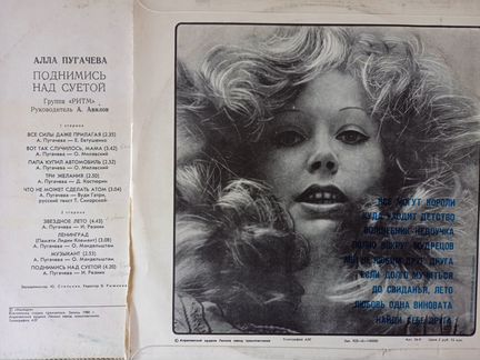 Пластинки. Алла Пугачева