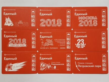 Коллекция билетов 2018 г