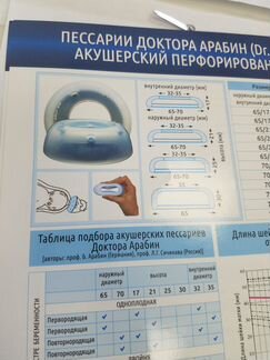 Акушерский Пессарий Dr.arabin Новый 70х25х35