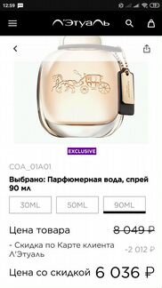 Парфюмерная вода Coach