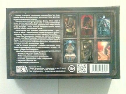 Таро тайны некрономикон