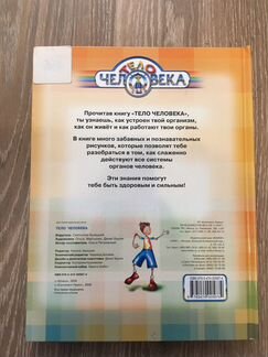 Книга Тело человека