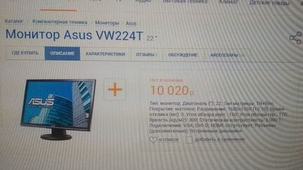 Asus VW224T - 22