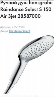 Лейка Hansgrohe Select новая Германия Оригинал