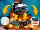 Оцифровка видеокассет (VHS)