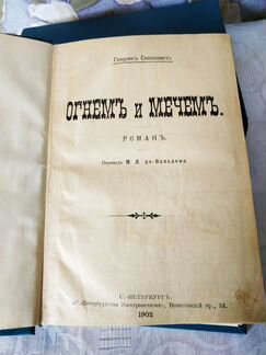 Книги автора Сенкевич, 1902 год