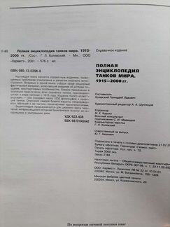 Энциклопедия танков