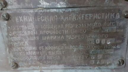 Гильотина нд3316Г (4х2000)