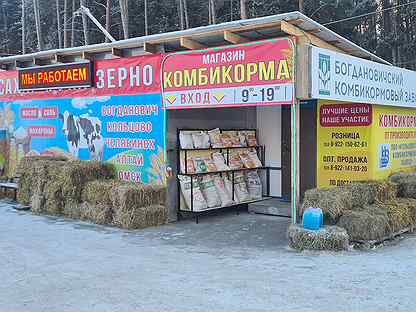 Богдановичский Комбикормовый Магазин Прайс Лист