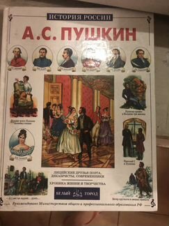 Книга (биография/история России) хроника жизни и т