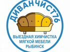 Химчистка мягкой мебели в Рыбинске