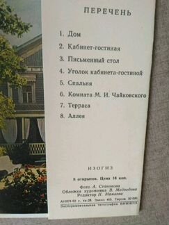 Набор открыток