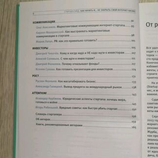 Книга Стартап- гайд Как начать свой интернет-бизне